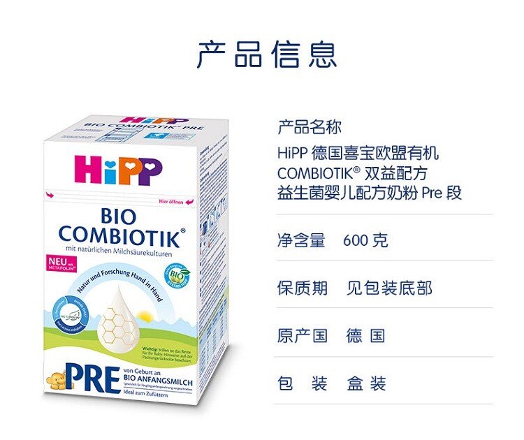商品Hipp|HiPPbio德国喜宝益生菌有机pre段（0-3个月）600g/盒（保税仓发货） （预售3个工作日内发货）,价格¥279,第1张图片详细描述