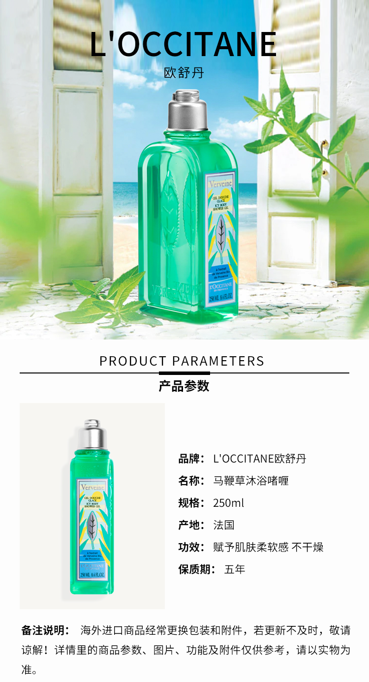 商品L'Occitane|L'occitane欧舒丹马鞭草夏日限定系列 沐浴啫喱250ml,价格¥142,第2张图片详细描述