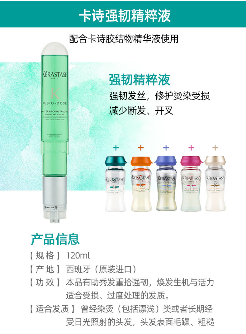 商品【原封正品】 Kérastase|Kérastase卡诗 强韧绚亮滋养精粹液 120ml 强韧赋活绚亮顺柔 修护烫染受损,价格¥124,第14张图片详细描述