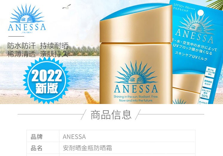 商品[国内直发] ANESSA|安热沙(Anessa)小金瓶防晒乳60ml 安耐晒清透隔离防晒霜(SPF50+)防紫外线防水防汗耐摩擦,价格¥133,第2张图片详细描述