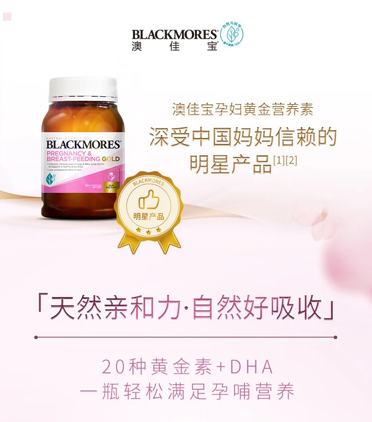 商品[国内直发] Blackmores|澳佳宝Blackmores孕妇多维胶囊,价格¥208,第2张图片详细描述