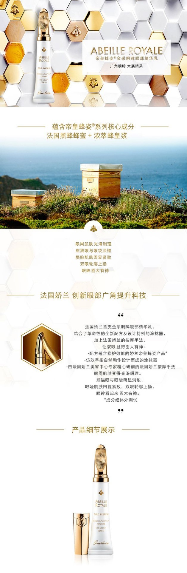 商品Guerlain|娇兰 帝皇蜂姿金采明眸眼部精华乳金手指眼霜 15ml 淡化细纹黑眼圈,价格¥488,第1张图片详细描述