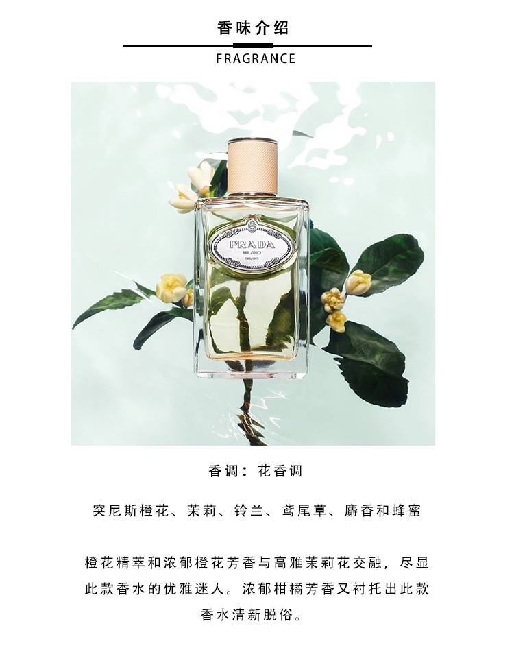 商品Prada|Prada普拉达INFUSION「橙花白茉」女士香水100ml EDP浓香水,价格¥646,第6张图片详细描述