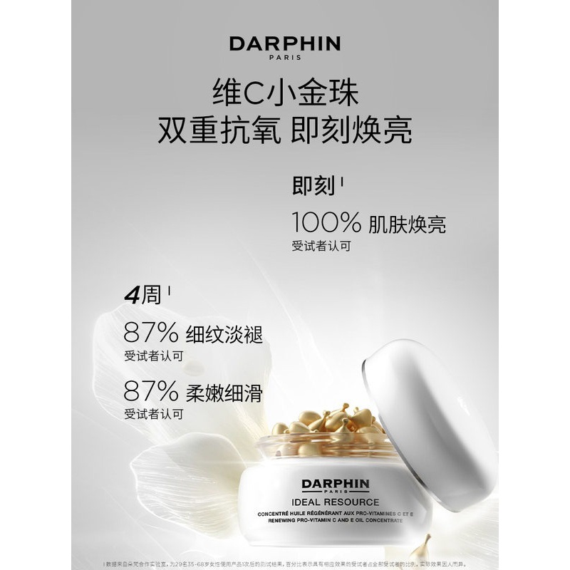 商品Darphin|DARPHIN朵梵维A小珍珠抗老视黄醇a醇精华油60粒,价格¥458,第2张图片详细描述