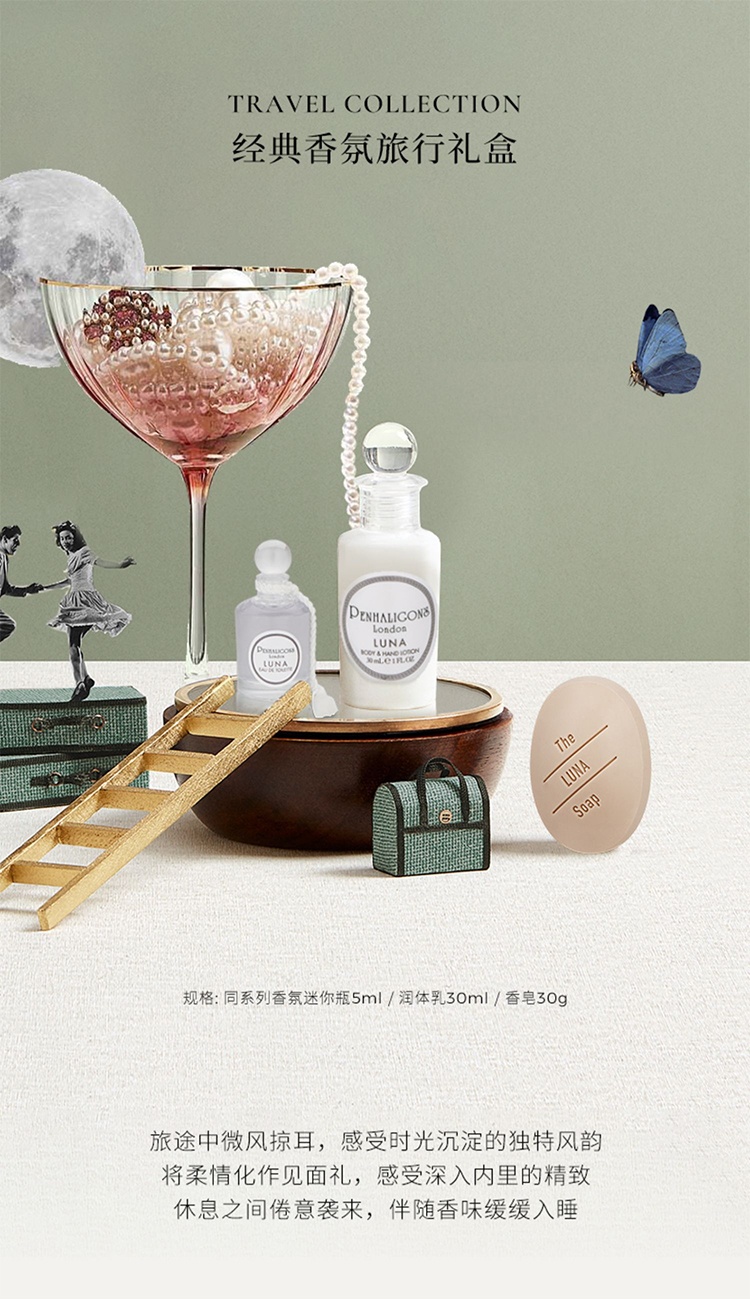 商品Penhaligon's|潘海利根 香氛旅行套装系列 5ml+30ml+30g,价格¥358,第10张图片详细描述