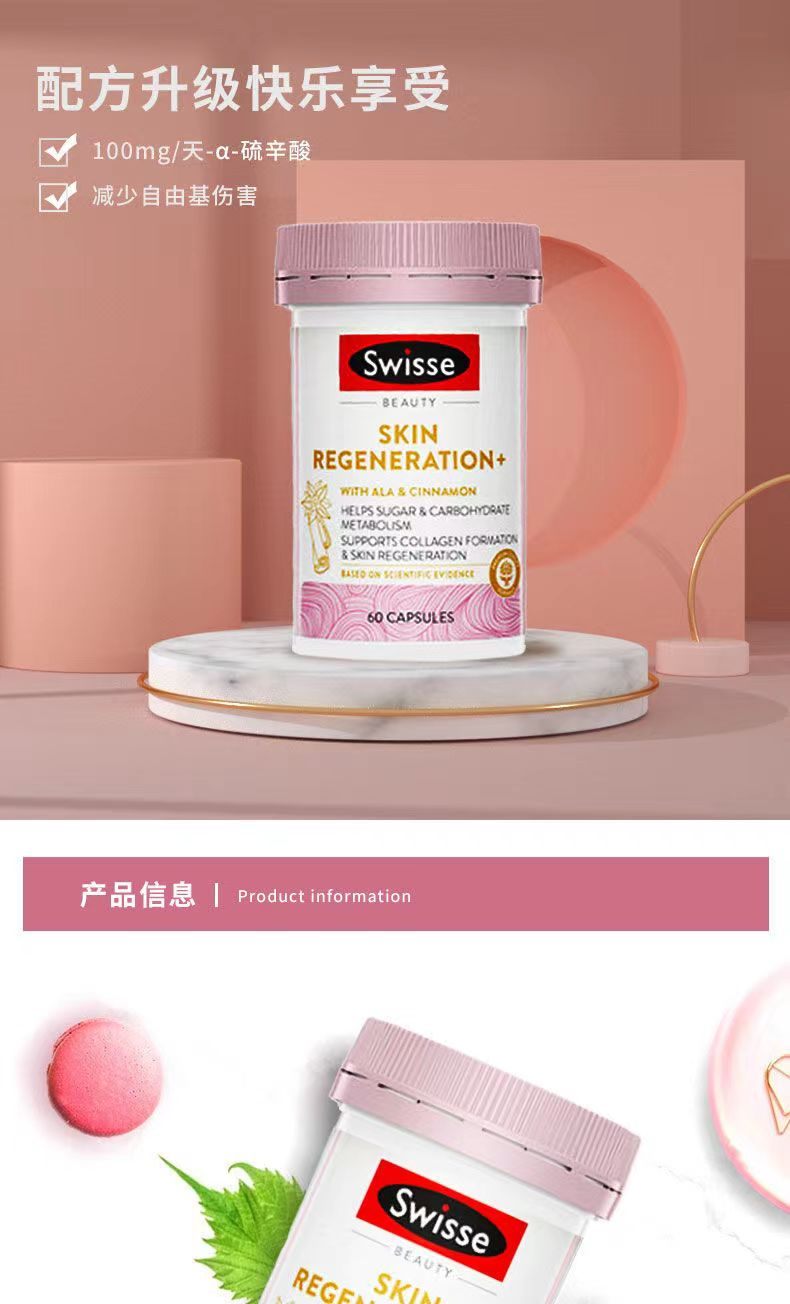 商品[国内直发] Swisse|Swisse斯维诗金装抗糖丸60粒,价格¥204,第1张图片详细描述