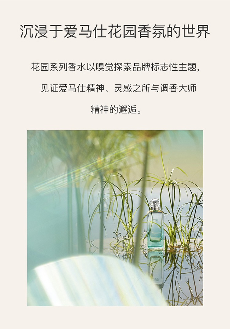 商品Hermes|爱马仕尼罗河花园香水套装 淡香水100ml+淡香水15ml+沐浴露40ml,价格¥682,第2张图片详细描述
