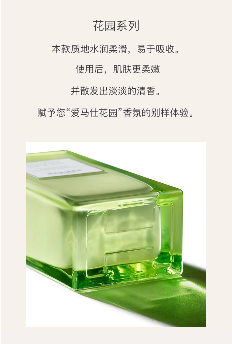 商品Hermes|爱马仕新版屋顶花园身体乳 200ml 柔软舒适芳香围绕,价格¥397,第4张图片详细描述