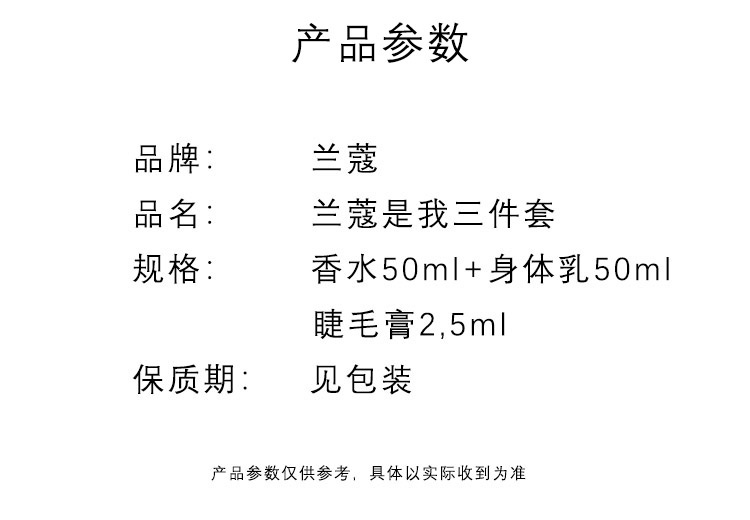 商品Lancôme|兰蔻是我三件套（香水50ml+身体乳50ml+睫毛膏2.5ml)/情人节生日送礼送女友,价格¥1109,第2张图片详细描述