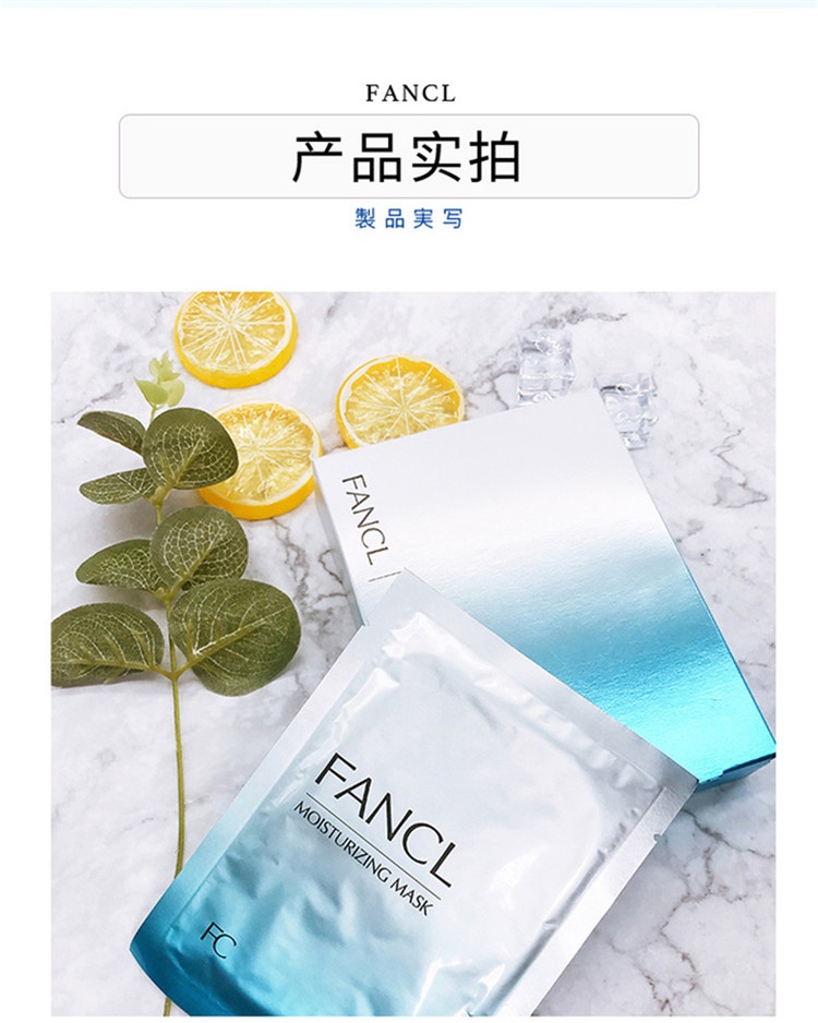 商品FANCL|FANCL盈润细致基础保湿紧致提亮精华面膜18ml*6片,价格¥280,第10张图片详细描述