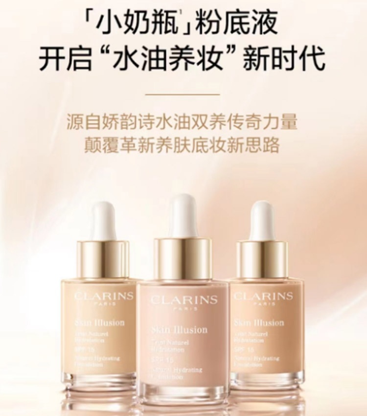 商品Clarins|法国Clarins娇韵诗 缎光水漾精华养肤粉底液30ml 滴管粉底液 #100.5 #101 #103 #105 新旧版本随机发货,价格¥410,第3张图片详细描述