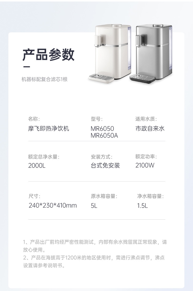 商品[国内直发] Morphy Richards|即热净饮机MR6050/MR6050A小型家用加热一体直饮台式反渗透净水器,价格¥491,第55张图片详细描述