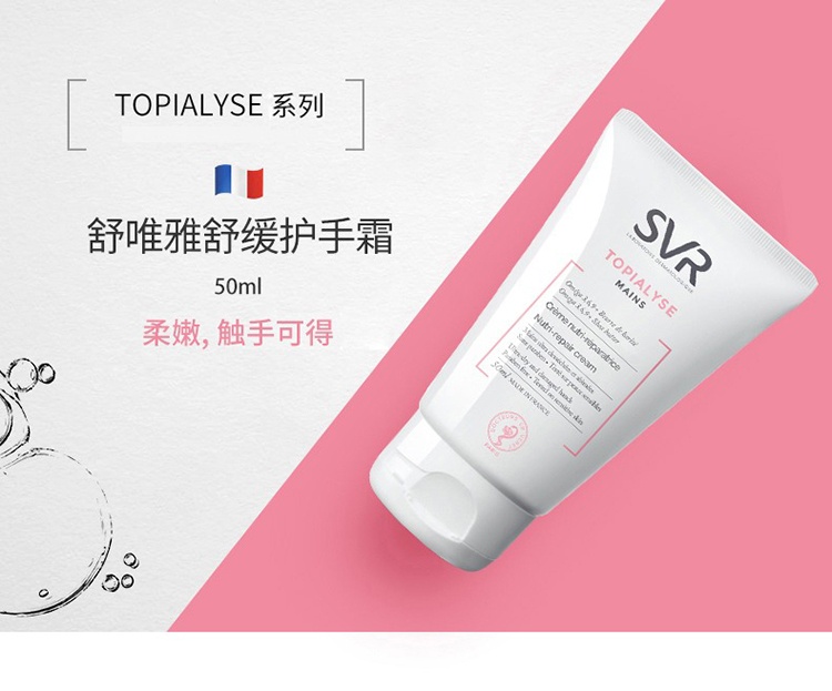 商品SVR Laboratoires|SVR舒唯雅滋润舒缓护手霜50ml,价格¥102,第2张图片详细描述