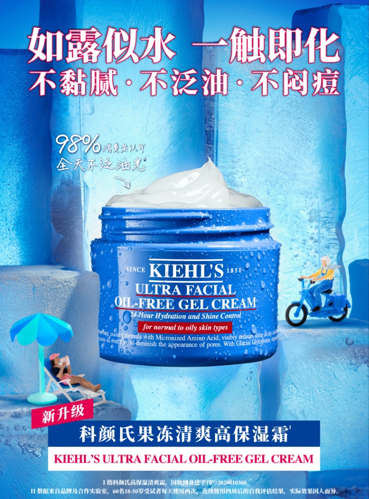 商品Kiehl's|科颜氏 果冻清爽高保湿面霜 补水滋润 控油不粘腻 50/125ml,价格¥348,第1张图片详细描述