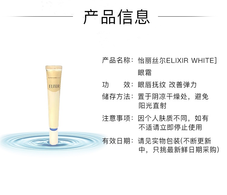 商品ELIXIR|怡丽丝尔ELIXIR WHITE 眼唇抚纹 改善弹力眼唇霜 眼霜 大容量 22g,价格¥469,第1张图片详细描述