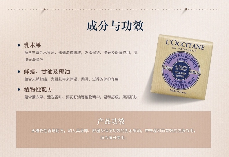 商品L'Occitane|L'occitane欧舒丹全系列香氛皂100-250g,价格¥111,第4张图片详细描述