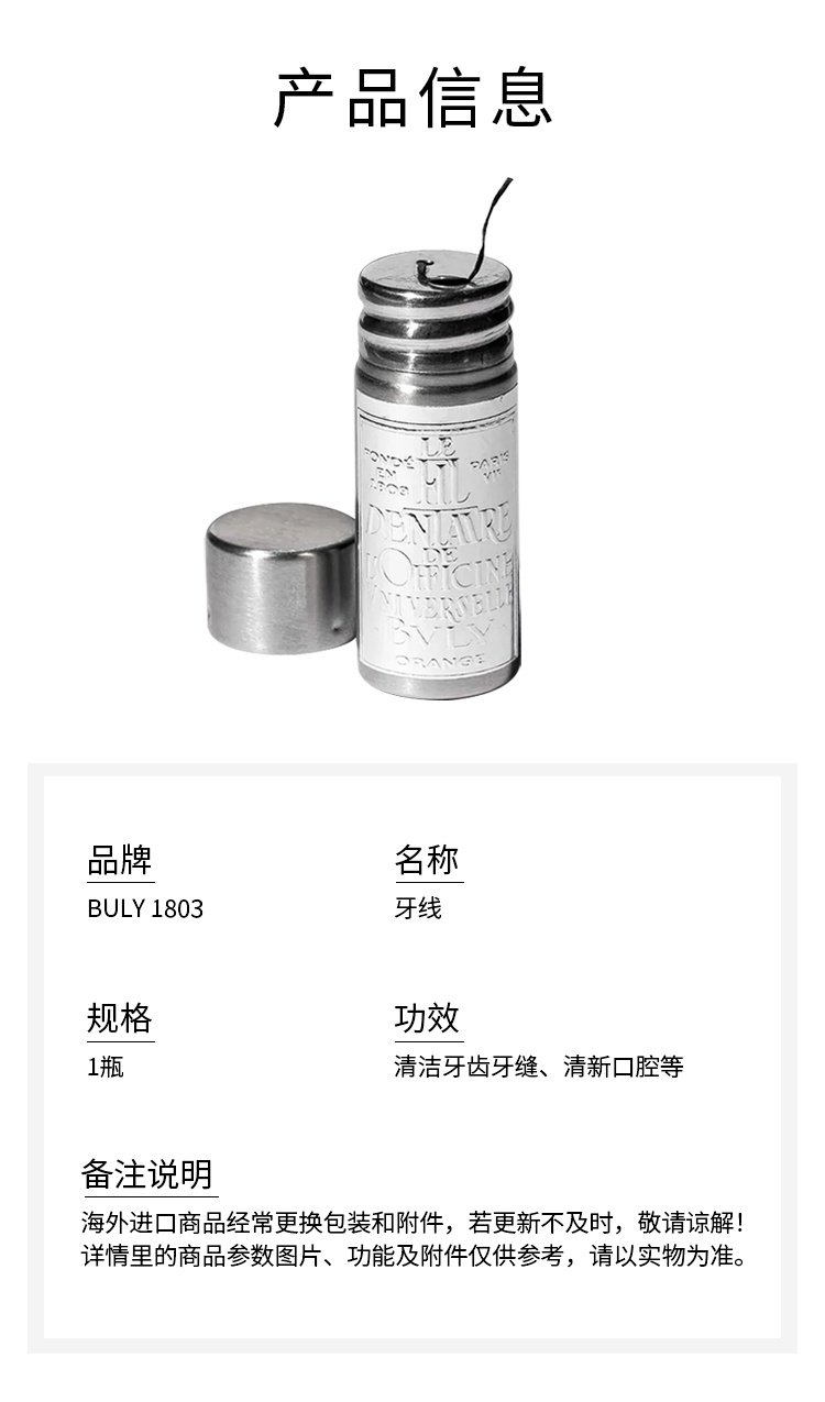 商品Buly1803|Buly1803 橙味牙线1瓶装 清洁牙齿牙缝 清新口腔,价格¥160,第4张图片详细描述