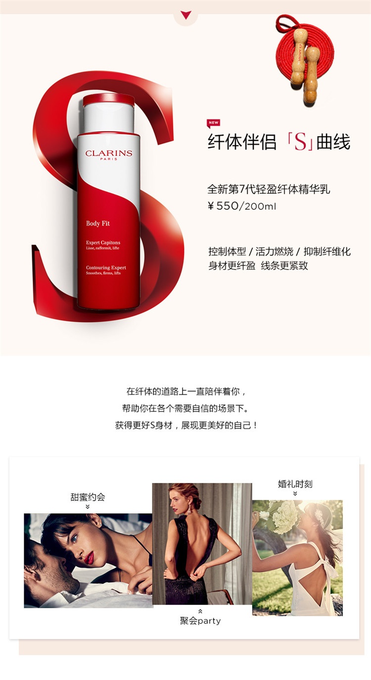 商品Clarins|Clarins娇韵诗轻盈纤体身体精华乳200ML,价格¥349,第4张图片详细描述