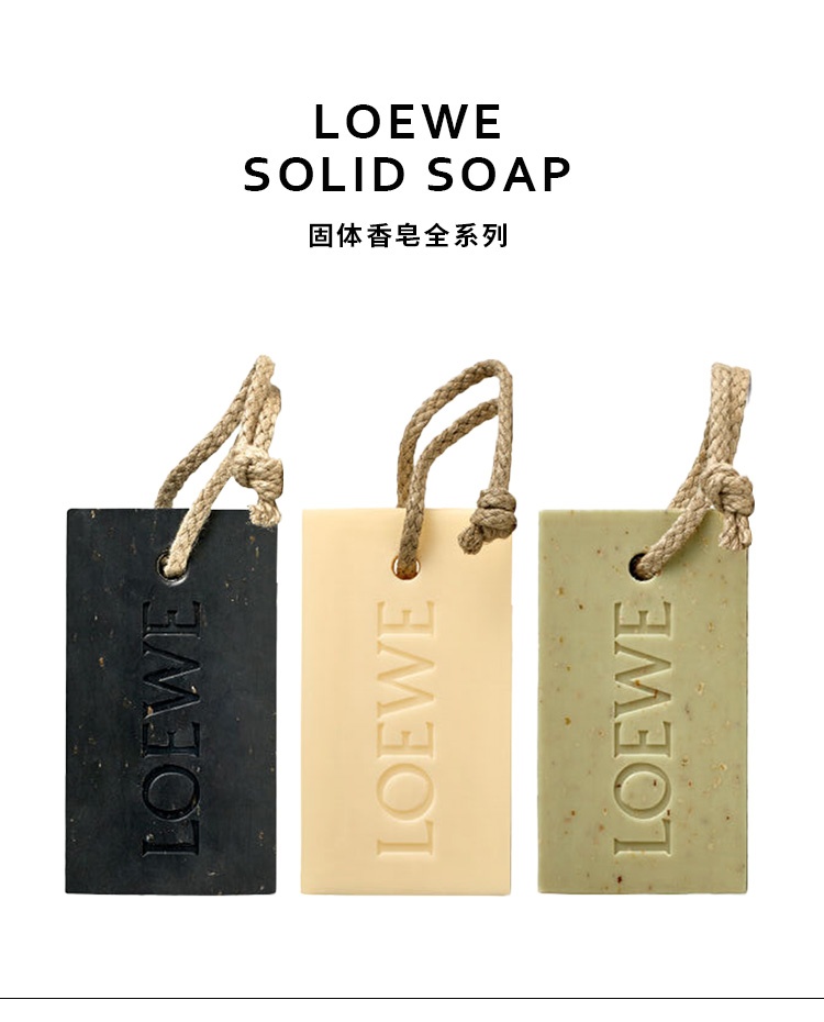商品Loewe|LOEWE罗意威 草本香皂全系列290g深层滋润,价格¥522,第11张图片详细描述