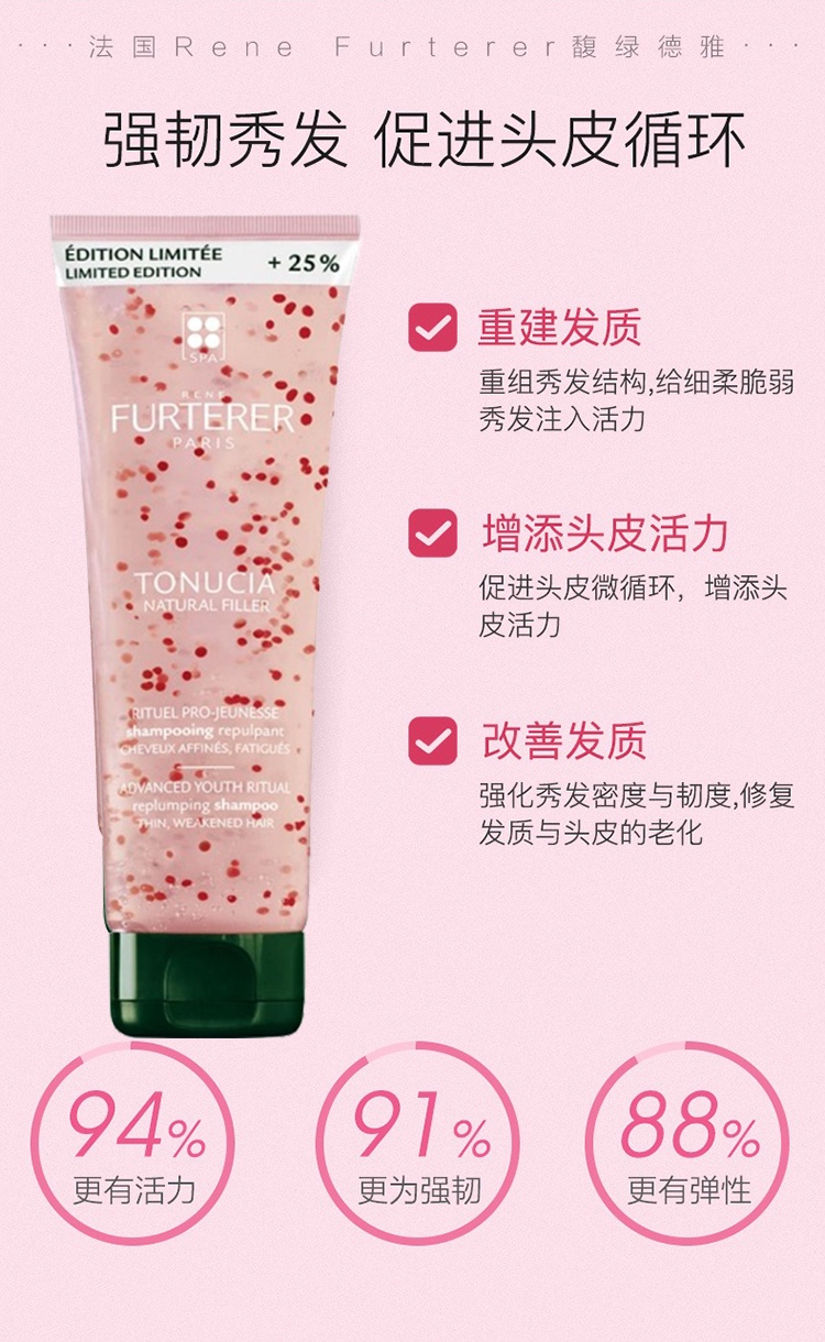 商品René Furterer|Rene Furterer馥绿德雅强韧活力小粉珠洗发水250ml 恢复发质增加光泽,价格¥158,第2张图片详细描述