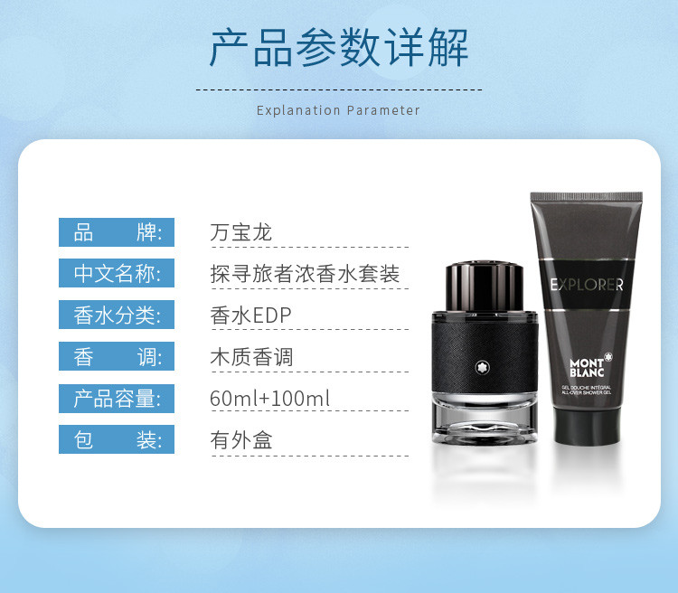 商品[国内直发] MontBlanc|万宝龙探寻旅者浓香水套装60ml+100ml（浓香水60ml+沐浴啫喱100ml）,价格¥531,第2张图片详细描述