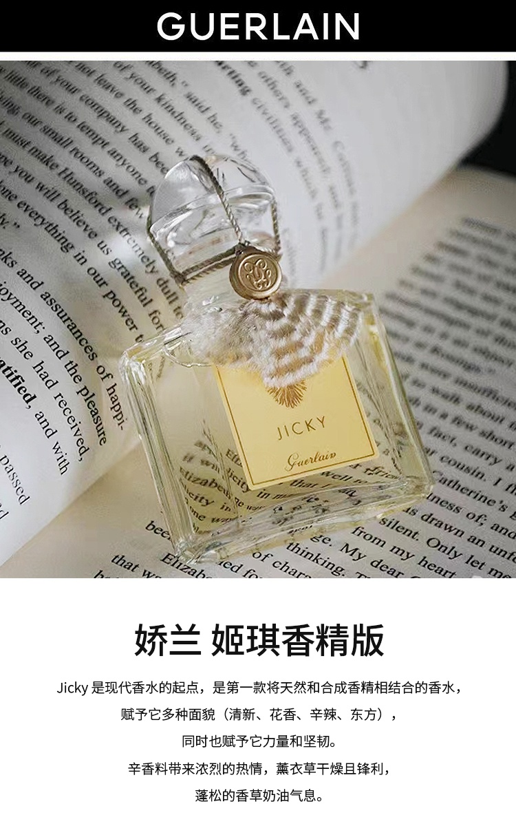 商品Guerlain|娇兰姬琪香精版女香30ml 馥奇东方调,价格¥1655,第8张图片详细描述