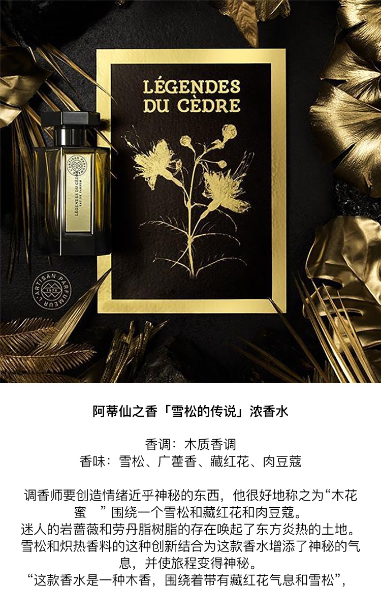 商品L'artisan Parfumeur|L'artisan parfumeur阿蒂仙之香 雪松的传说 浓香水100ml,价格¥1417,第7张图片详细描述