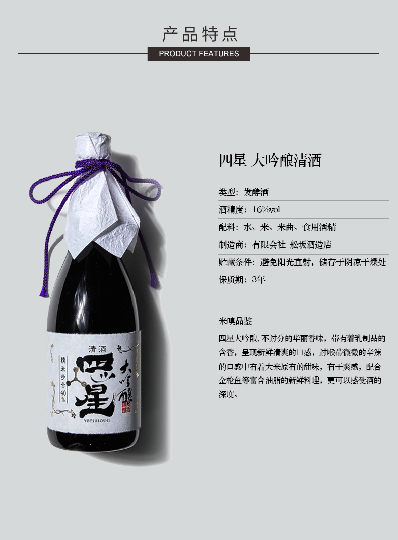 商品MIXIU|【国内直发】米嗅四星日本大吟酿清酒原装进口米酒日式发酵酒低度洋酒,价格¥1131,第4张图片详细描述