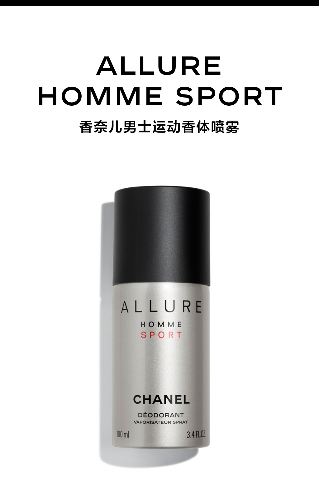 商品[国内直发] Chanel|CHANEL 香奈儿男士运动香体喷雾清新香型清爽留香,价格¥462,第2张图片详细描述