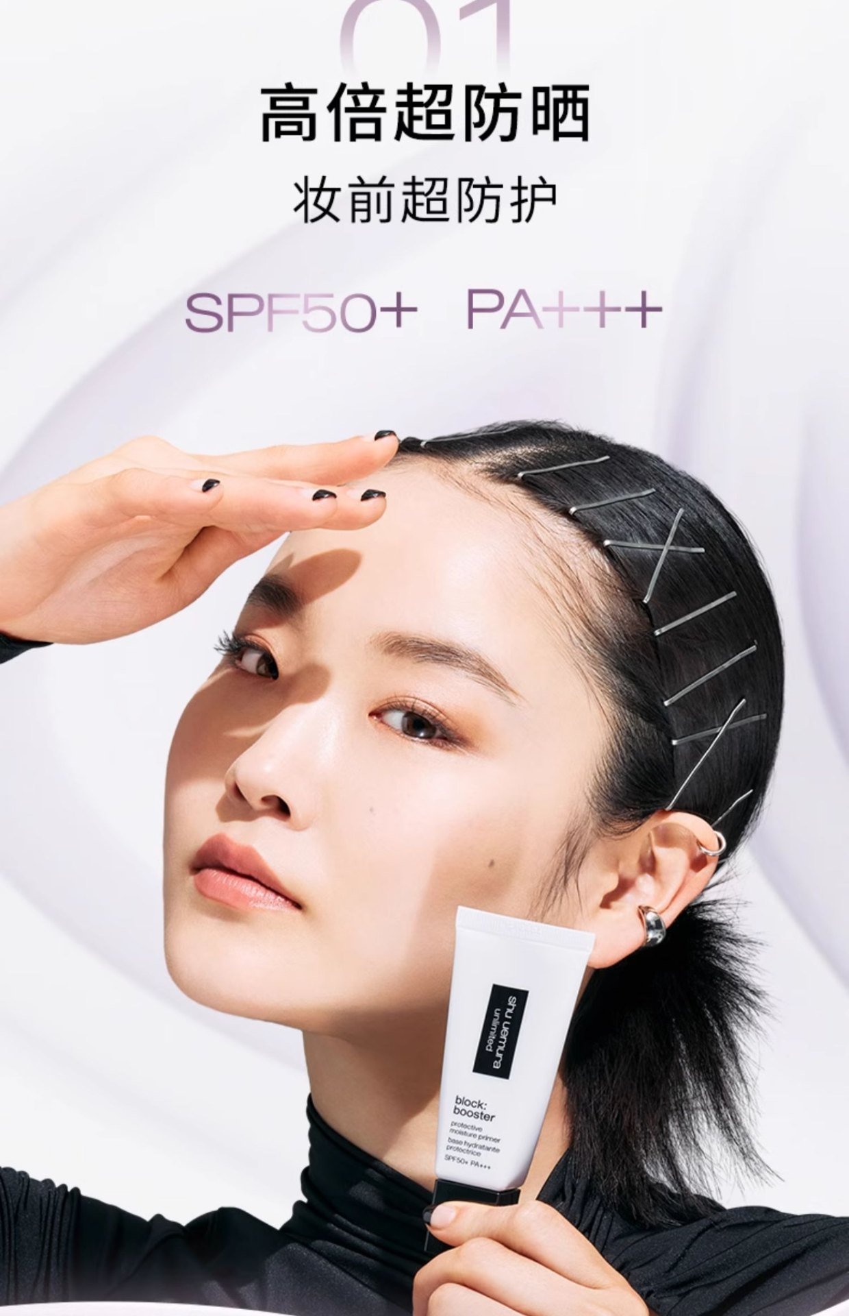 商品【原封正品】 Shu Uemura|shu uemura 植村秀 小方管羽纱防晒隔离乳 30ml 紫色SPF50+防晒隔离透气润色三合一,价格¥311,第2张图片详细描述