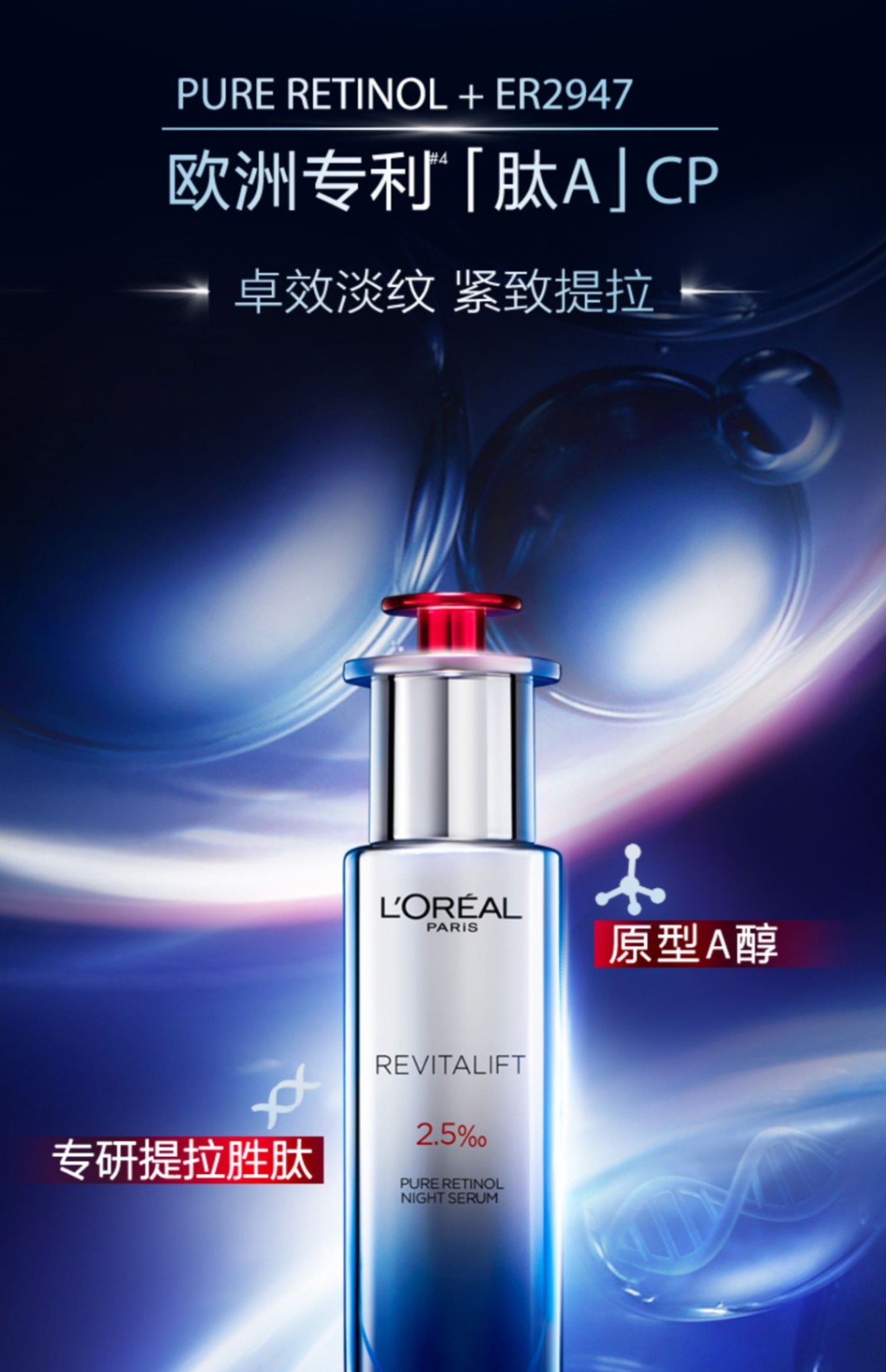 商品【原封正品】 L'Oreal Paris|L'oreal 欧莱雅 A醇精华复颜精纯视黄醇夜精华露 30ml 补水保湿淡化细纹,价格¥387,第4张图片详细描述