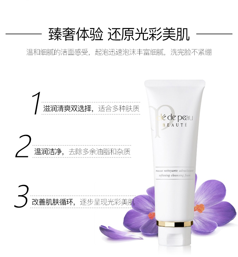 商品[国内直发] Cle de Peau|cpb洗面奶女肌肤之钥滋润洁面深层清洁持久保湿110ml,价格¥446,第2张图片详细描述