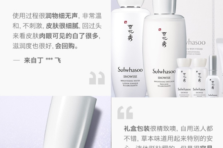 商品Sulwhasoo|雪花秀滋晶雪滢焕白美肤美白水乳礼盒套装补水保湿,价格¥551,第12张图片详细描述