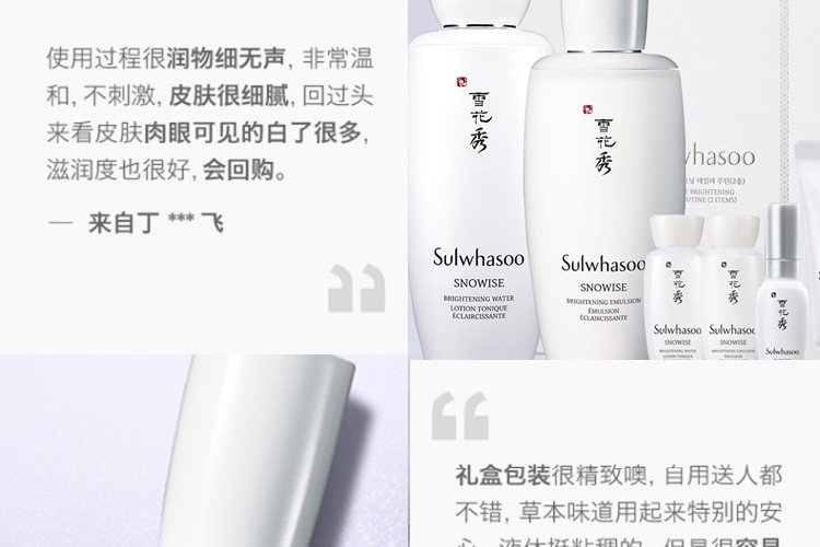 商品Sulwhasoo|雪花秀滋晶雪滢焕白美肤美白水乳礼盒套装补水保湿,价格¥555,第12张图片详细描述