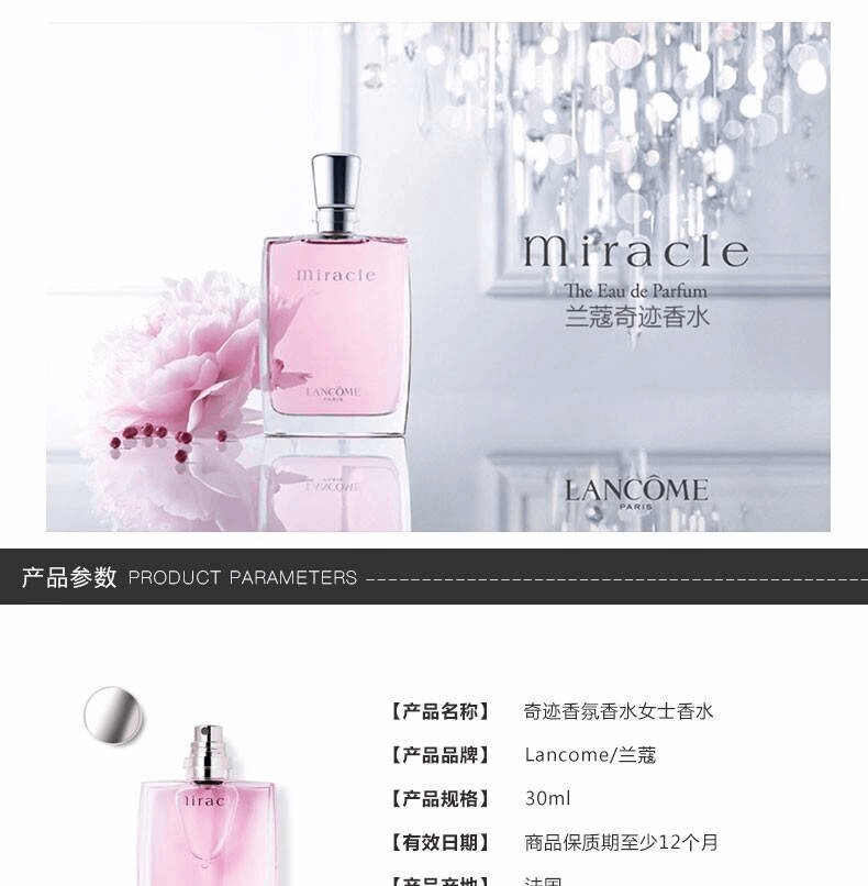 商品Lancôme|Lancome 兰蔻 奇迹女士香水 30ml,价格¥340,第1张图片详细描述