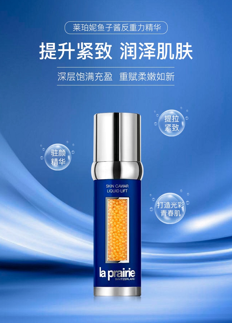 商品La Prairie|莱珀妮蓓丽鱼子酱反重力精华液50ml紧致提拉滋润紧颜液,价格¥3852,第1张图片详细描述