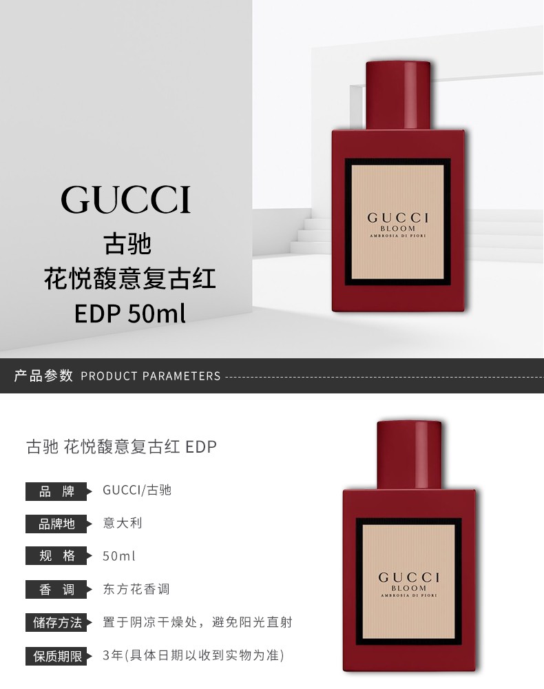 商品Gucci|包邮 | 花悦馥意女士香水 复古红 EDP 50ML【香港直发】	,价格¥641,第2张图片详细描述