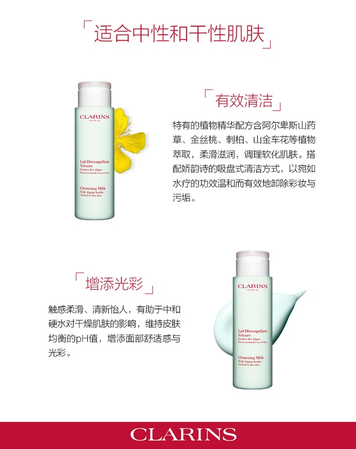 商品Clarins|娇韵诗 绿吸盘温和柔肤洁面乳洗面奶软化清洁深层 中性及干性肌肤 400ML,价格¥288,第3张图片详细描述