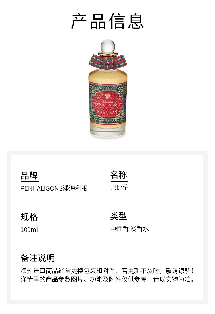 商品Penhaligon's|潘海利根巴比伦中性香淡香水 100ml 辛辣东方调,价格¥1467,第7张图片详细描述