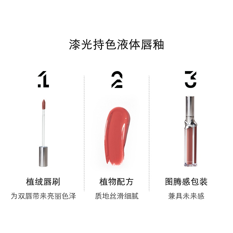 商品BYREDO|百瑞德全系列漆光持色液体唇釉4ml ,价格¥299,第11张图片详细描述