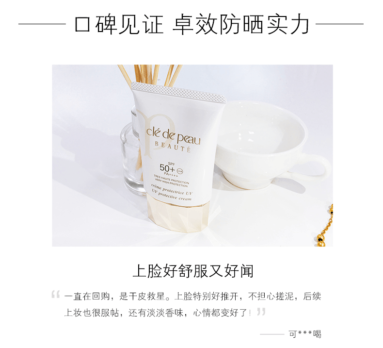 商品Cle de Peau|Cle de Peau|肌肤之钥CPB 防晒霜御龄养肤防晒乳 SPF50 50ml 清爽轻薄,价格¥450,第7张图片详细描述