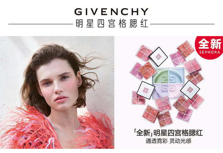 商品Givenchy|纪梵希全新明星四宫格腮红6g空气粉末轻盈质地【香港直邮】,价格¥299,第6张图片详细描述