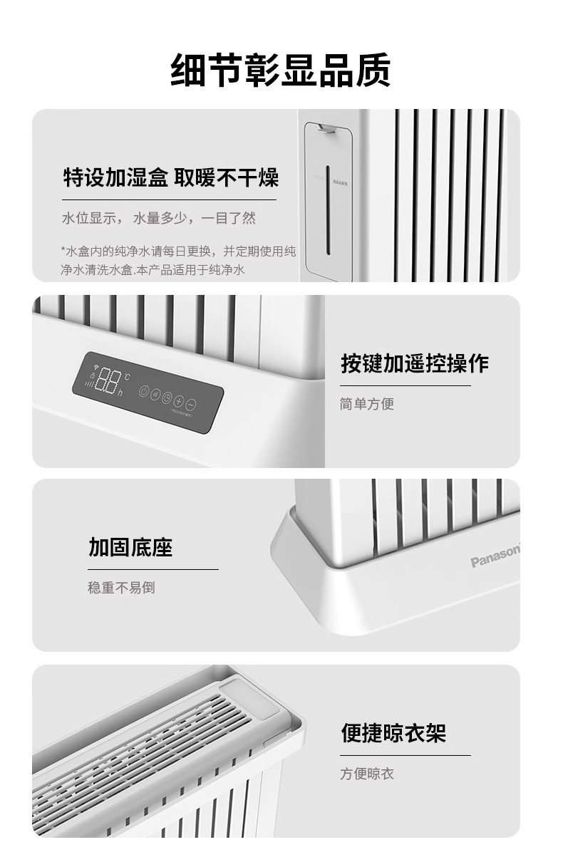 商品[国内直发] Panasonic|松下油汀取暖器 D223ACW电暖器家用石墨烯电暖气片遥控,价格¥3297,第5张图片详细描述