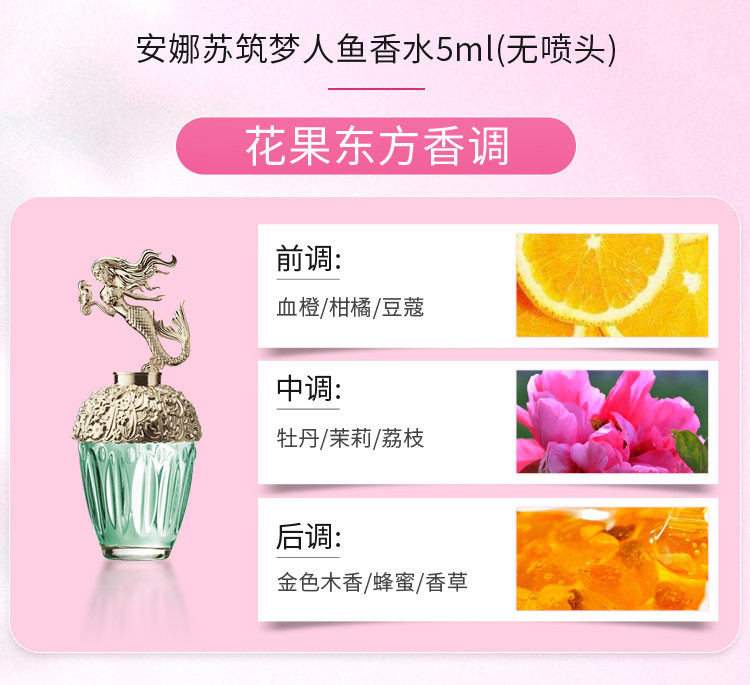商品[国内直发] Anna Sui|安娜苏香水组合5*5ml（许愿精灵淡香水5ml+绮幻飞行淡香水5ml+筑梦天马香水5ml+筑梦人鱼香水5ml+粉翼天马淡香水5ml),价格¥304,第6张图片详细描述