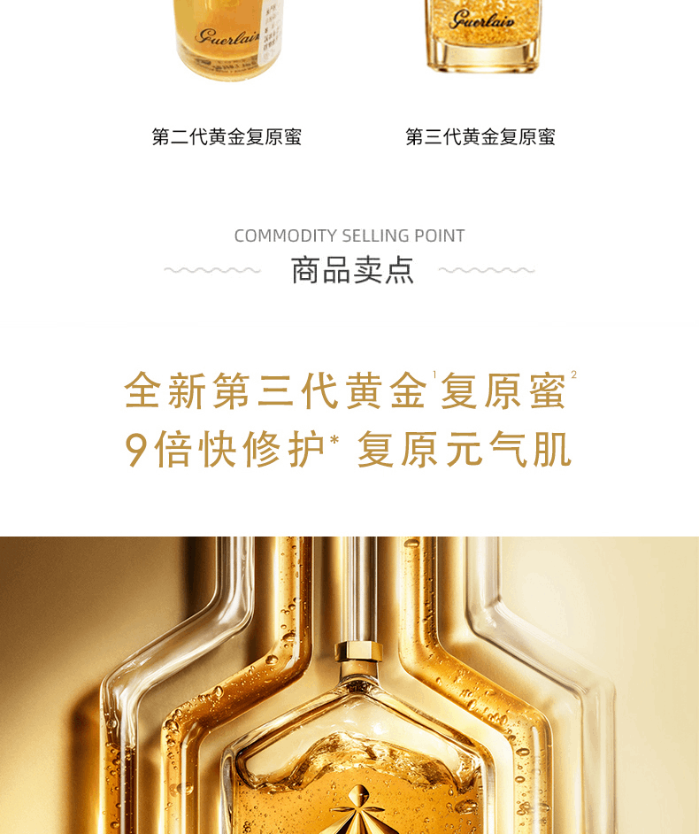 商品Guerlain|Guerlain娇兰 第三代 帝皇蜂姿修护复原蜜50ml,价格¥863,第3张图片详细描述