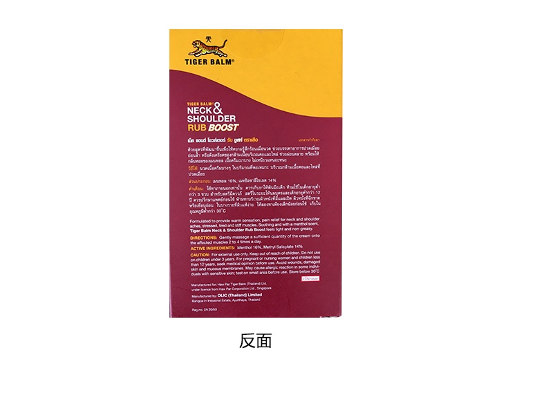 商品TIGER BALM|港版TigerBalm虎标颈肩酸痛霜万金油50g,价格¥108,第5张图片详细描述