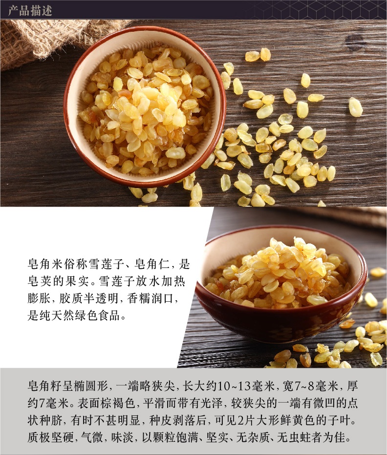 商品Loushang|中国香港楼上 雪莲子(亦称皂角米) 双荚滋补煲糖水材料100g,价格¥88,第2张图片详细描述