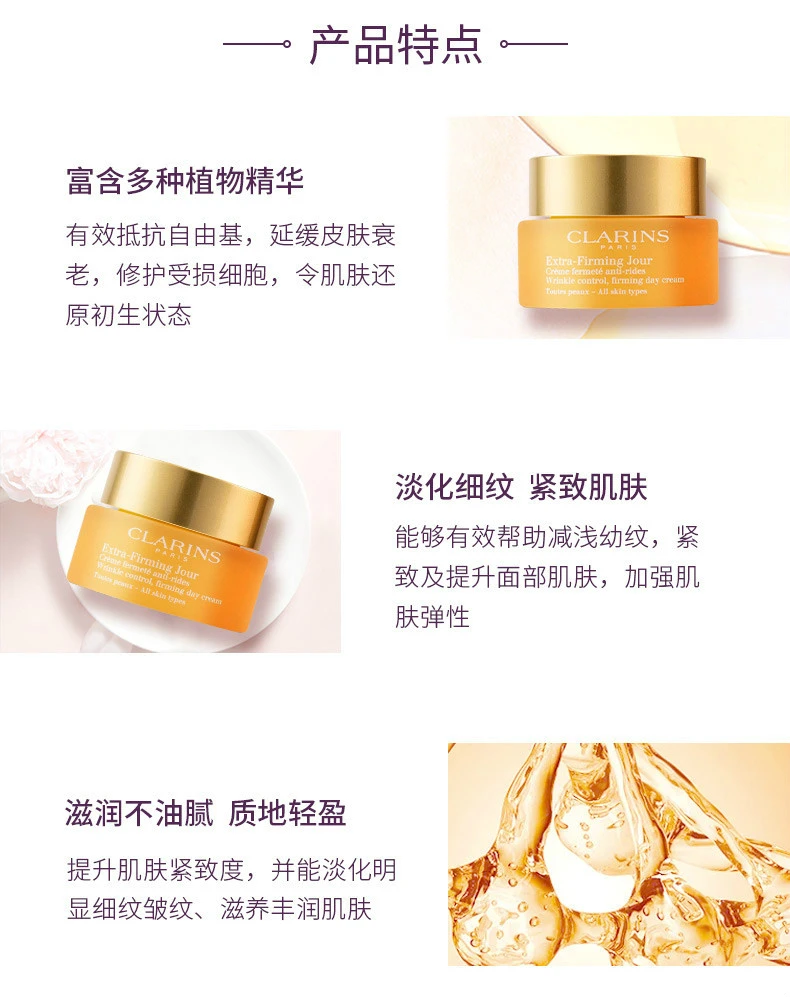 商品Clarins|CLARINS 娇韵诗  弹簧霜 焕颜紧致/新生紧肤日霜50ml（适合所有肤质使用）焕颜弹力日霜,价格¥509,第3张图片详细描述