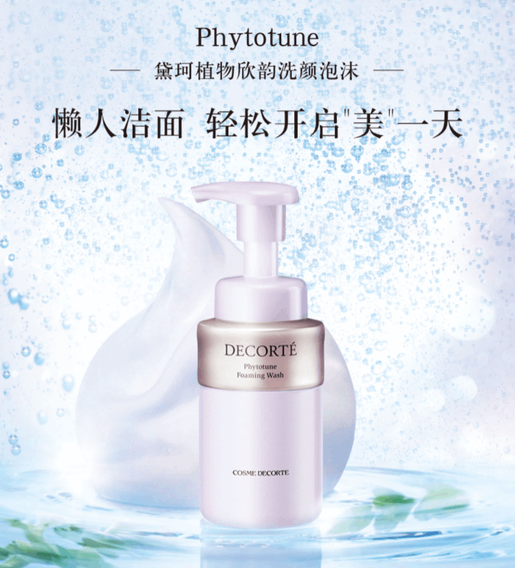 商品[国内直发] DECORTé|【免税店发货】黛珂植物欣韵洗颜泡沫  200ml,价格¥176,第1张图片详细描述