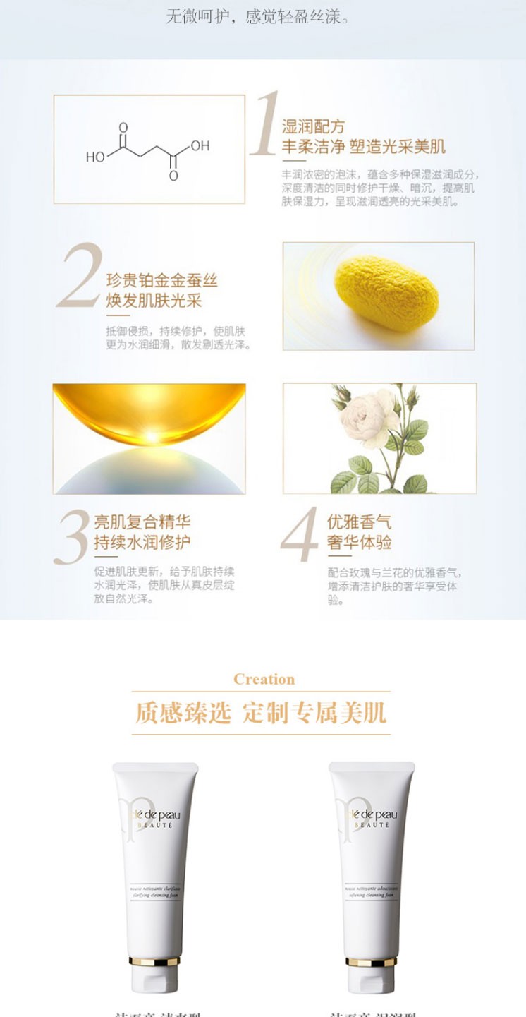 商品[国内直发] Cle de Peau|cpb 肌肤之钥 洁面膏洗面奶 滋润型 125g 水油平衡 深层清洁 各种肤质通用,价格¥290,第3张图片详细描述